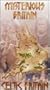 Celtic Britain: Mysterious Britain [VHS]