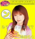 DOCUMENT 柚月らら [DVD]