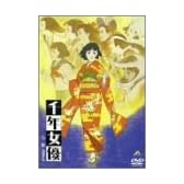 千年女優 [DVD]