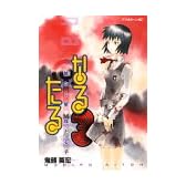 なるたる（3） (アフタヌーンKC (217))