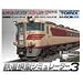 鉄道模型シミュレーター3 第4号 パワードバイトミックス2