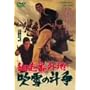�ԑ��ԊO�n ����̓l�� [DVD]