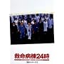 �~���a��24�� ��3�V���[�Y DVD-BOX