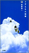 ドラえもん短歌