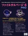 ファイルサルベージ 6 PROの画像