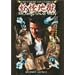 �ݘa�c���N��A�� �J�I�������ŋ��`�� �d���n�� [DVD]