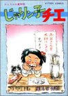 じゃりン子チエ―チエちゃん奮戦記 (1) (アクション・コミックス) はるき 悦巳 双葉社