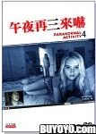Paranormal Activity 4