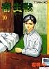寄生獣（10） (アフタヌーンKC (107))