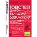 『TOEIC TEST スーパートレーニング 600リーデイング』の写真