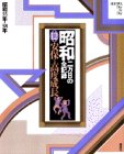 昭和―二万日の全記録 (第12巻)