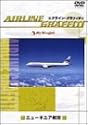 エアライン・グラフィティ ニューギニア航空 [DVD]
