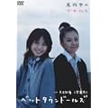 ���J���D �㓰�����q �x�b�g�^�E���h�[���Y �^�钆�̏������� [DVD]