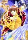 デザート・ムーン (ドラコミックス (No.046))