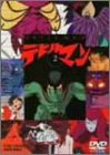 デビルマン(2) [DVD]