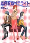 総合教育サテライト 1 (クリムゾンコミック)