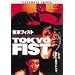 �����t�B�X�g [DVD]