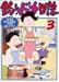 ���Х����� 3 [DVD]