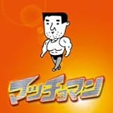 マッチョマン(CCCD)