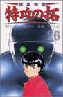 疾風伝説特攻の拓 26 (REKC)