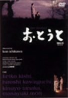 おとうと [DVD]