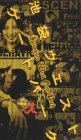 池袋ウエストゲートパーク(4) [VHS]