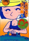 西岸良平名作集 (5) (双葉文庫―名作シリーズ)