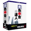 青色申告の達人