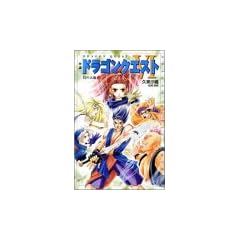 小説 ドラゴンクエスト6―幻の大地〈3〉 (ドラゴンクエストノベルズ)