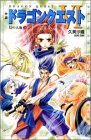 Cover image : 小説 ドラゴンクエスト6―幻の大地〈3〉 (ドラゴンクエストノベルズ)