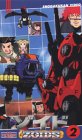 ゾイド(2) [VHS]