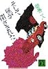 そして扉が閉ざされた (講談社文庫)