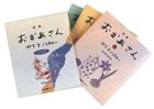 詩集おかあさん3冊セット