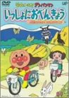 【Amazonの商品情報へ】それいけ!アンパンマン いっしょにおべんきょう 1 お花畑でおべんとう たのしいサイクリング [DVD]