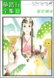 夢路行全集 12 (12) (IDコミックス ZERO-SUMコミックス)