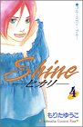 Shine-ヒカリ- 4 (講談社コミックスキス)-