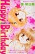 Happy　Birthday (講談社コミックスなかよし (1043巻))