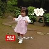 AZUのラジオ~じゃんけんのうた~