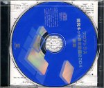 プロアトラス開発キット 専用地図 2004 東海