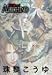 Alichino [Eye's C] Vol. 3 (Arikiino) (in Japanese)