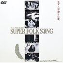 SUPER FOLK SONG~ピアノが愛した女~
