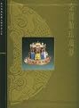 Metal Bodied Enamel Ware - The Complete Collection of the Treasures of the Palace Museum