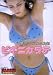 ビキニカラテ Bikini Karate Babes