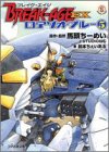 ブレイク‐エイジEX―ロアゾオ・ブルー〈5〉 (ファミ通文庫)-