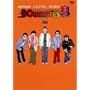 30 minutes �S(�n�C�p�[)DVD-BOX II