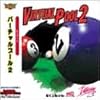 VIRTUAL POOL2