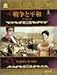 戦争と平和 [DVD]