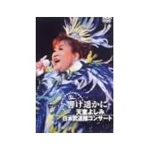 天童よしみ~響け遥かに~ [DVD]
