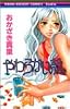 やわらかい殻 (りぼんマスコットコミックス)