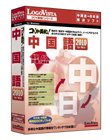 コリャ英和!中国語 2010 for Win